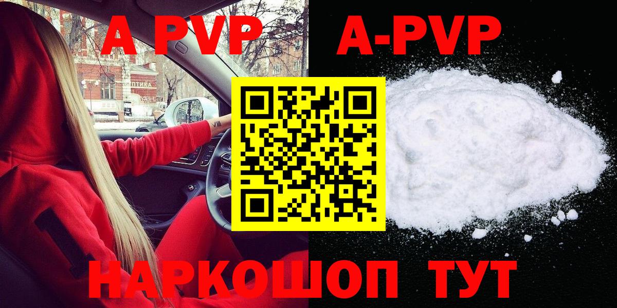 даркнет сайт  A PVP СК  Вход с VPN  Михайловка  Альфа ПВП крисы CK 