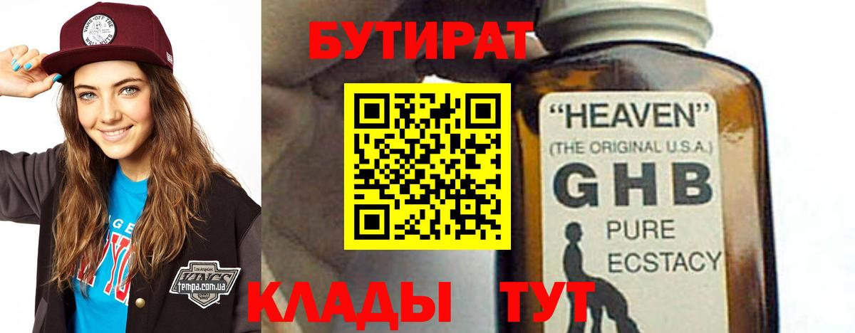 Михайловка  БУТИРАТ вода  Бутират  Вход с VPN 