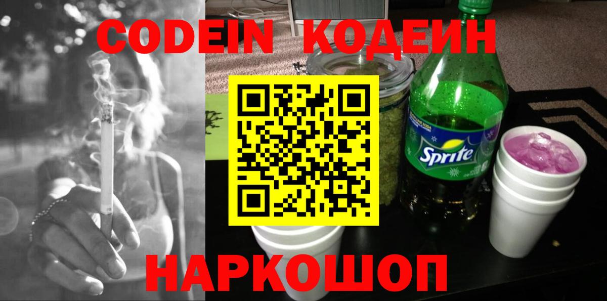 Кодеиновый сироп Lean Purple Drank Михайловка