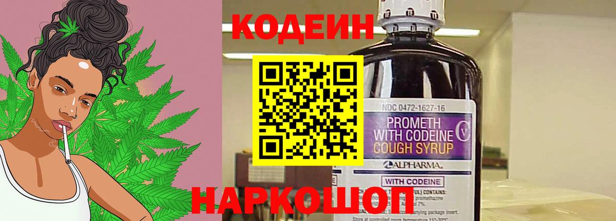 Codein Purple Drank  Вход с VPN  Кодеин Purple Drank  Михайловка 