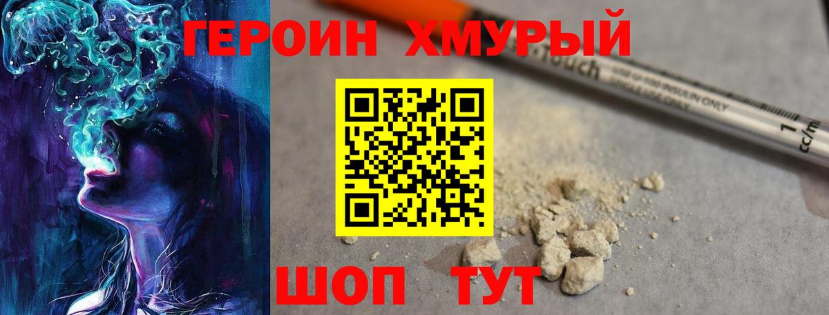 ГЕРОИН гречка Михайловка